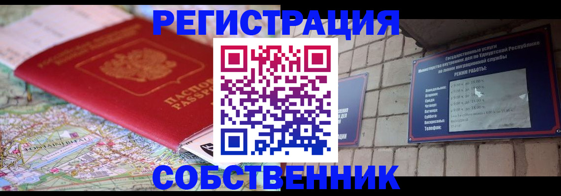 прописка от собственника в Оленегорске