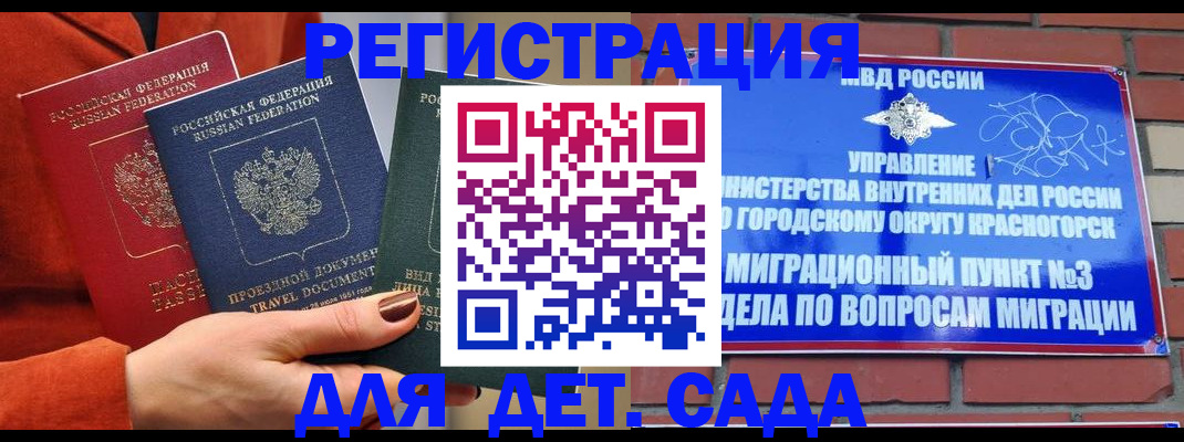 прописка штамп в Оленегорске