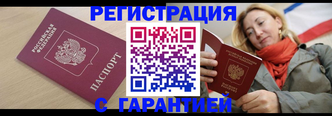 прописка регистрация в Оленегорске